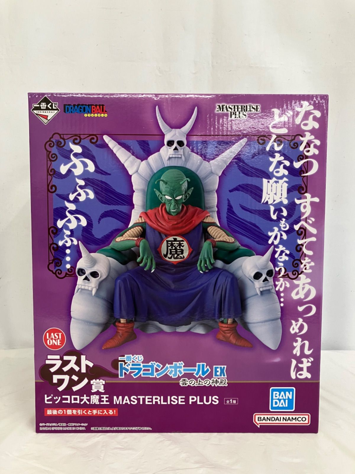 未開封 一番くじ ドラゴンボール EX 雲の上の神殿 ラストワン ピッコロ