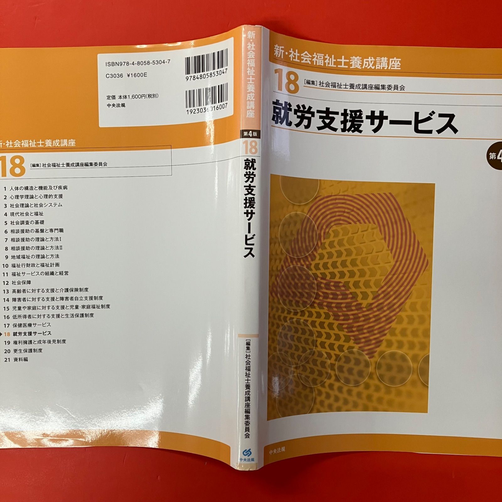 社会福祉士養成講座 18巻セット 【公式通販】