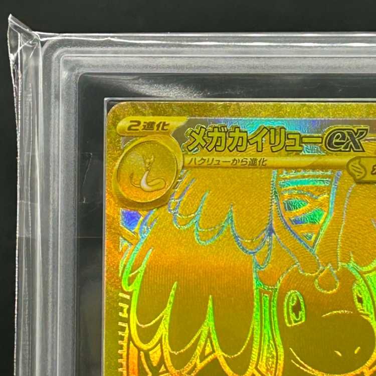 ARS10】メガカイリューex (MUR) {250/193} [M2a/MEGAドリームex] [MEGA