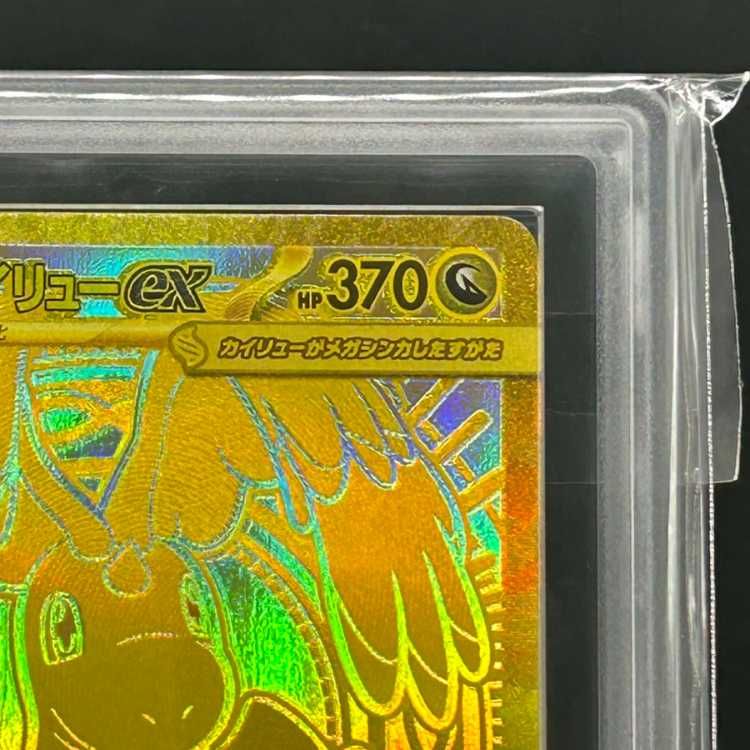 ARS10】メガカイリューex (MUR) {250/193} [M2a/MEGAドリームex] [MEGA