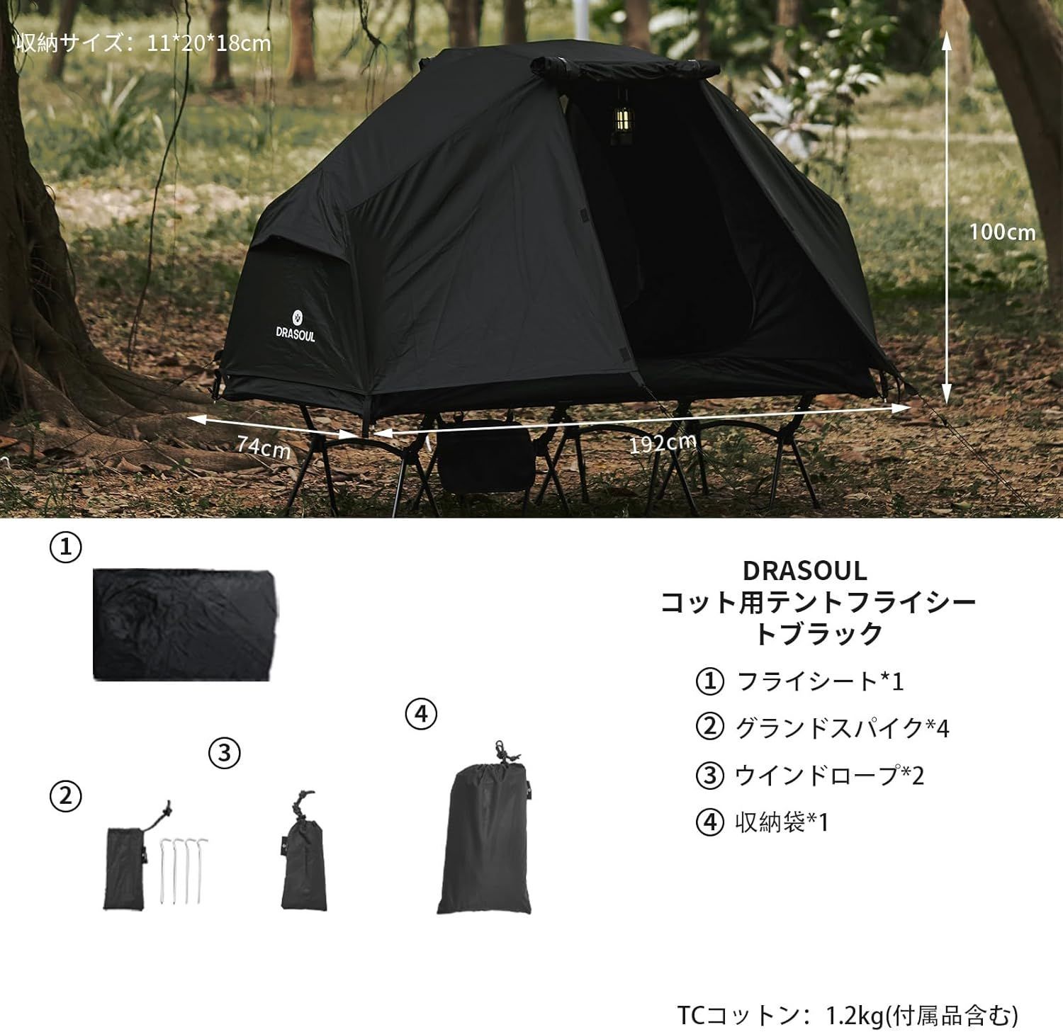未使用未開封】コットテント ドラソウル ブラック フライシート付き