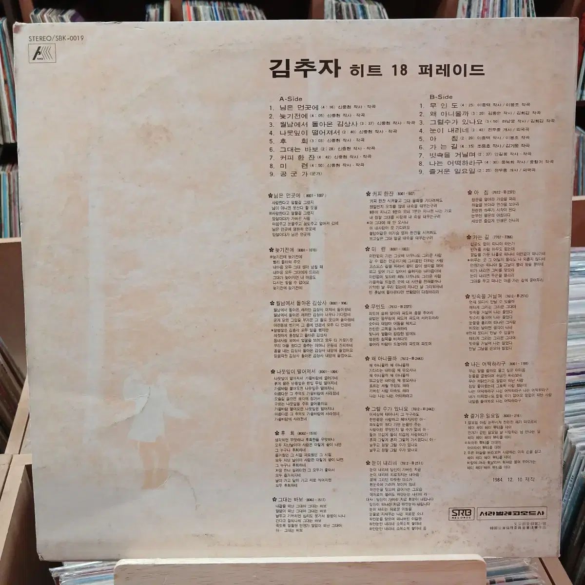 キムチュジャ ゴールデンヒットパレード 18 早い LP