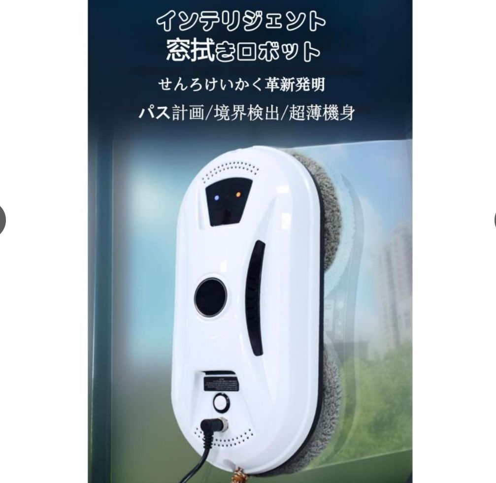 大好評☆窓拭きロボット 強力吸引 インテリジェント対応 回転式 水拭き
