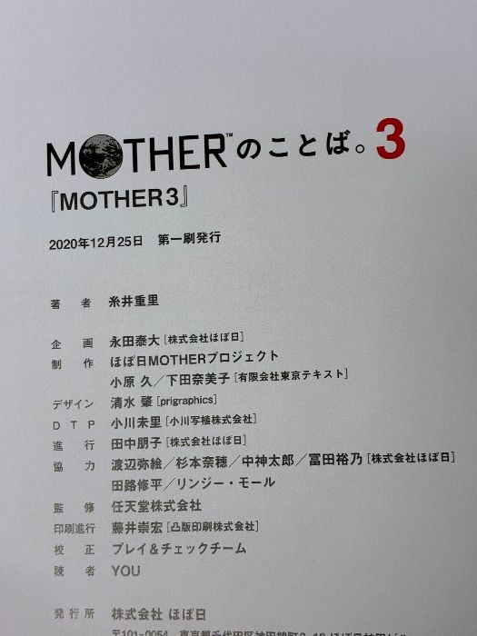 MOTHERのことば。 ほぼ日 糸井重里 - メルカリ