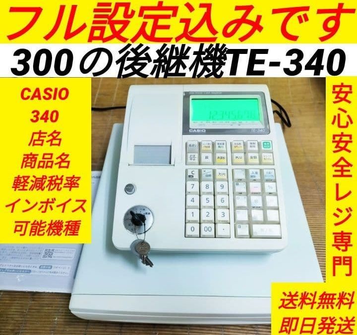 カシオレジスター TE-340/NL300 フル設定無料 210334 - メルカリ