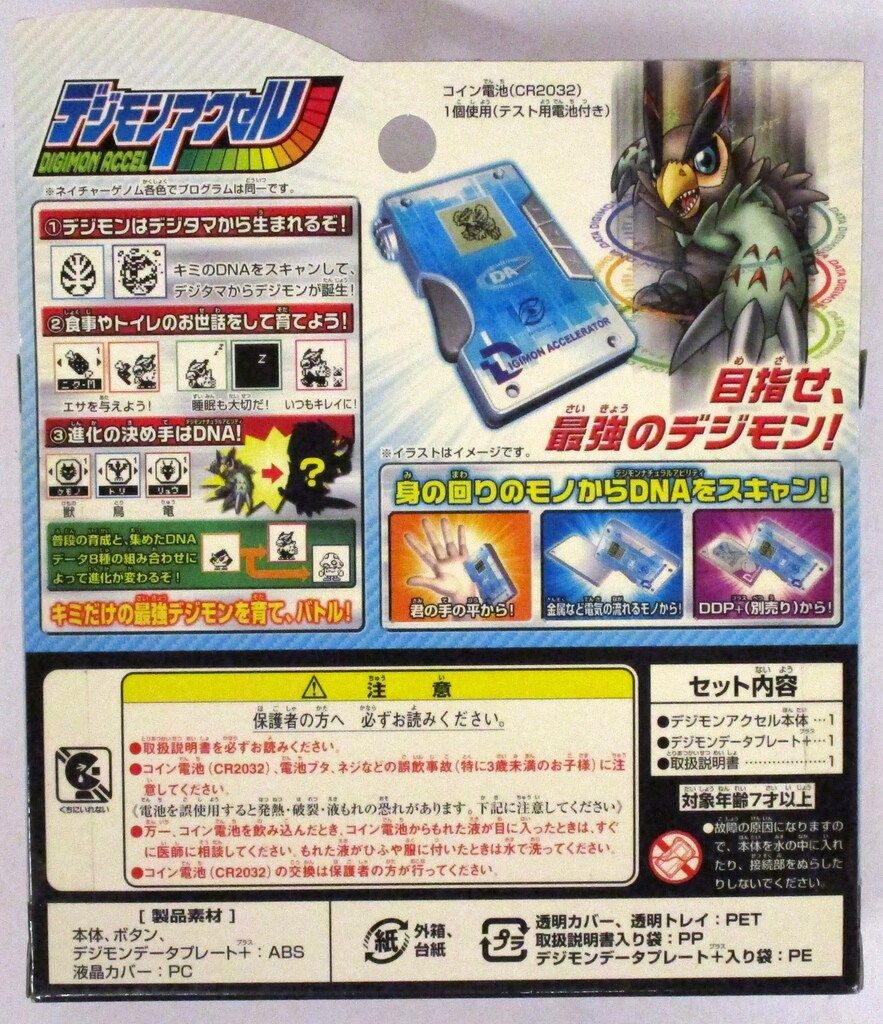 バンダイ デジモン アクセル ネイチャーゲノム スカイブルー 水色ボディ 黒グリップ