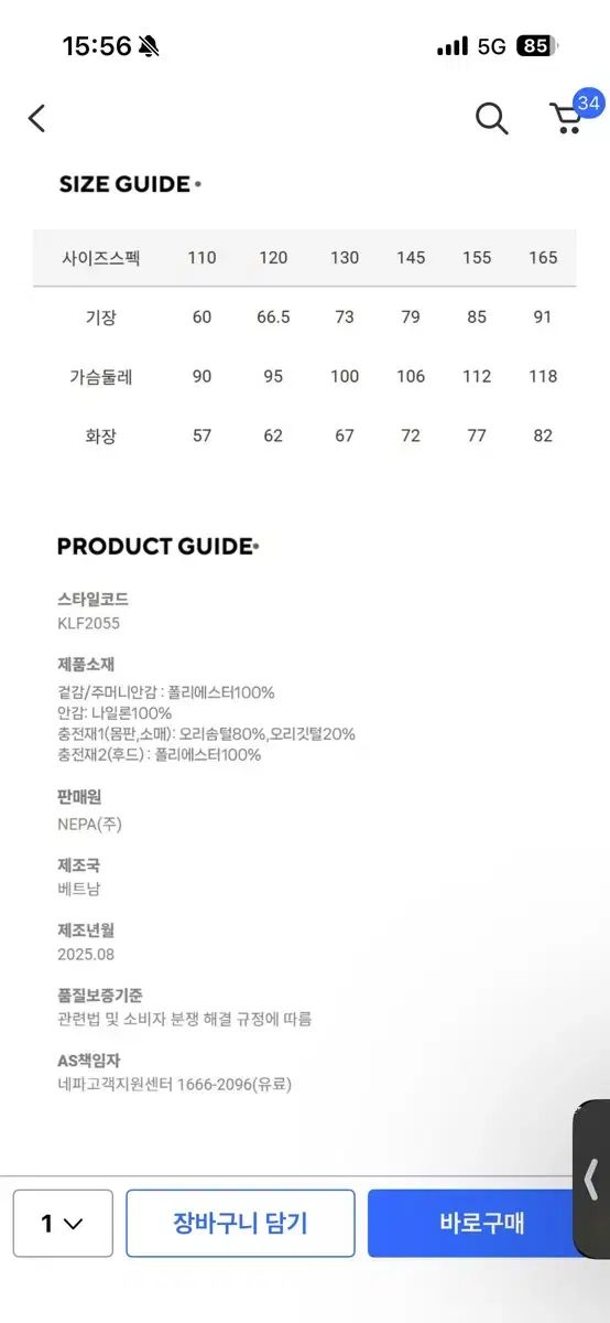 NEPA ロング丈 ダックダウン ダウン ブラック 120