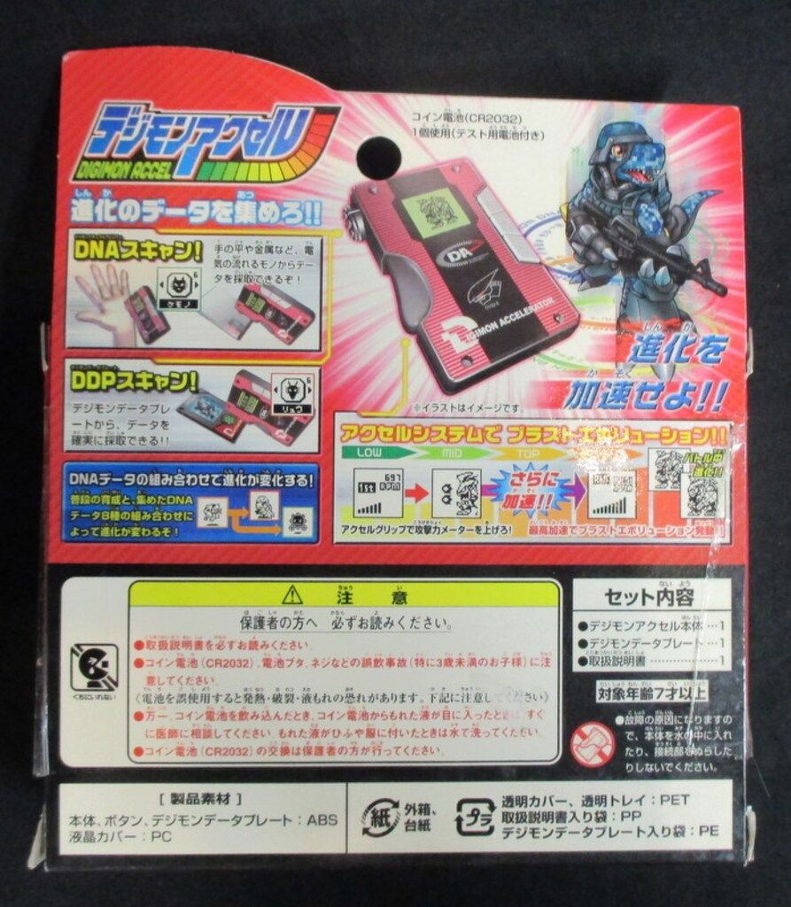 バンダイ デジモン・アクセル/デジタルモンスター エビルゲノム(黒