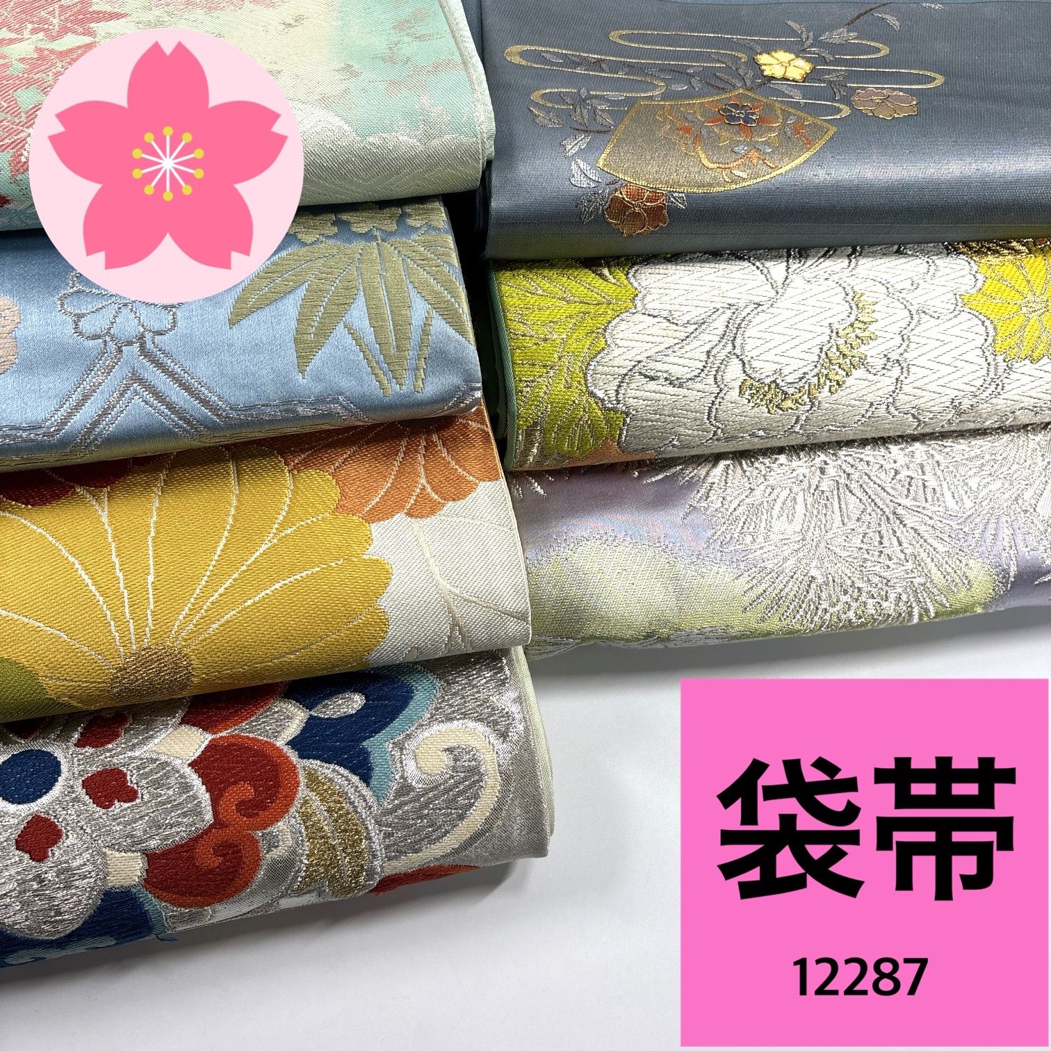 袋帯 7枚 正絹 帯まとめ売り 同梱購入歓迎 リメイク用 着付け練習用