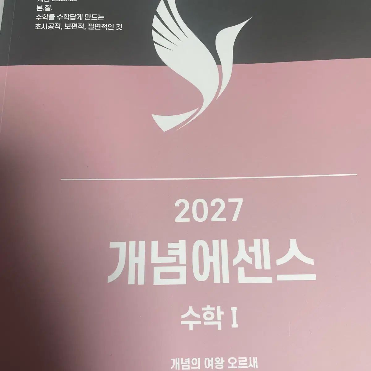新作登場，送料無料 オル新概念センス 2027 数学Ⅰ 出品