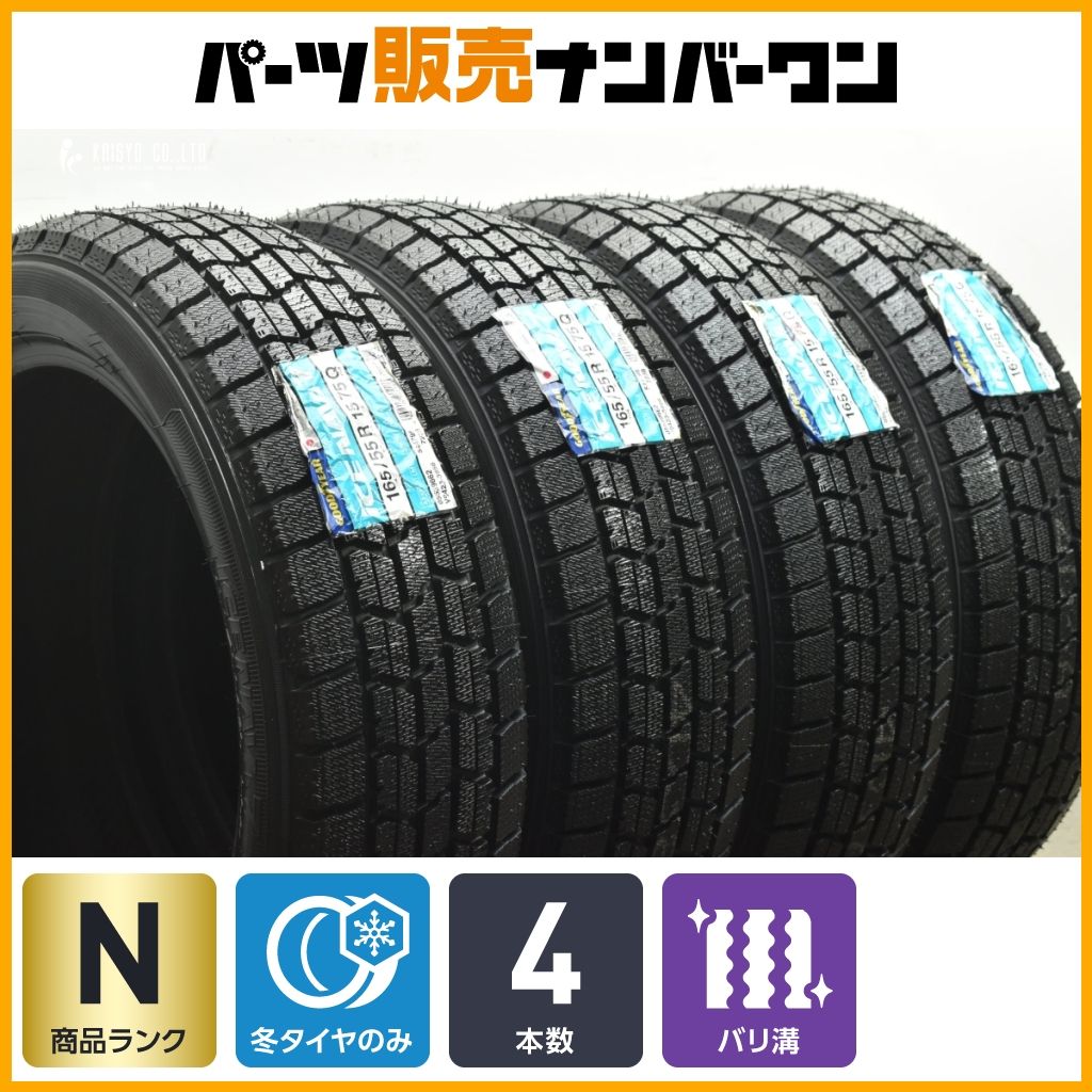 製 スタッドレス グッドイヤー アイスナビ7 165 55 R 15 4本セット 超バリ溝 N BOX WGN ONE サクラ デリカミニ ワゴンR