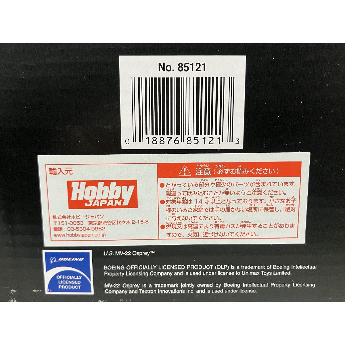 UNIMAX ユニマックス 1 72 U.S. MV-22 オスプレイ OSPREY EDITION フィギュア