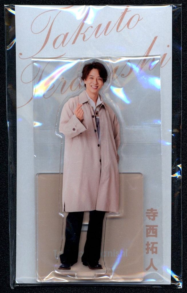 アクスタFest 寺西拓人 アクリルスタンド - メルカリ