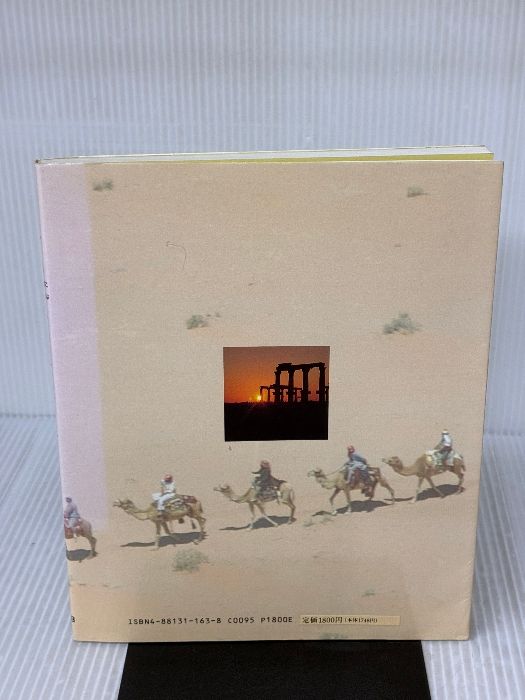 ラクダの瘤にまたがって―シリア砂漠1000キロの旅 テレビ朝日 村上 不二夫