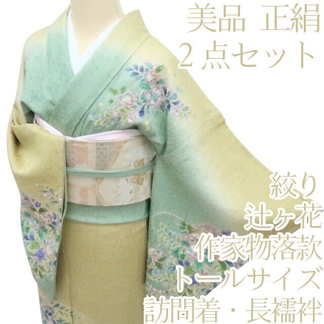 百華❀Y4237◇美品 作家物落款 辻が花 絞り 手縫い仕立て トールサイズ