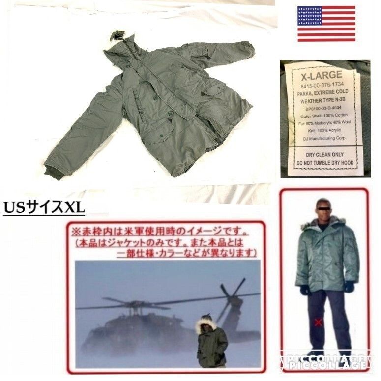 米軍放 フライトジャケットパーカー N 3 B US XLサイズ 調達契約2003年 防寒着 ミリタリー 寒冷地 アウトドア 100 HJ 17 UK 25