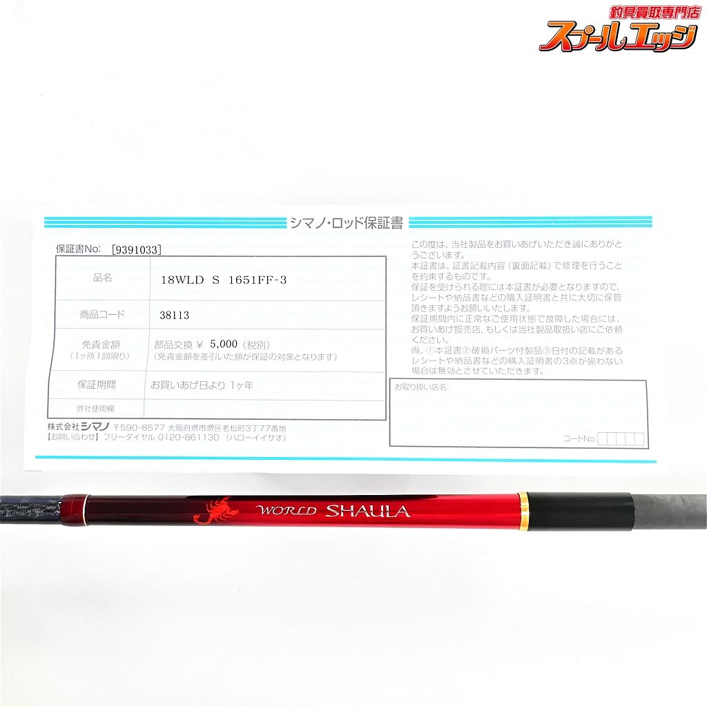 【シマノ】 18ワールドシャウラ 1651FF-3 SHIMANO WORLD SHAULA バス