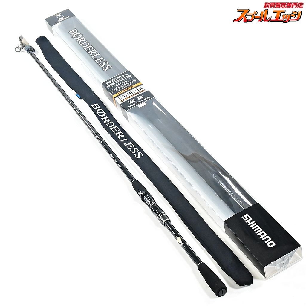 【シマノ】 14ボーダレス 370HH-TK エクストリームスペック SHIMANO