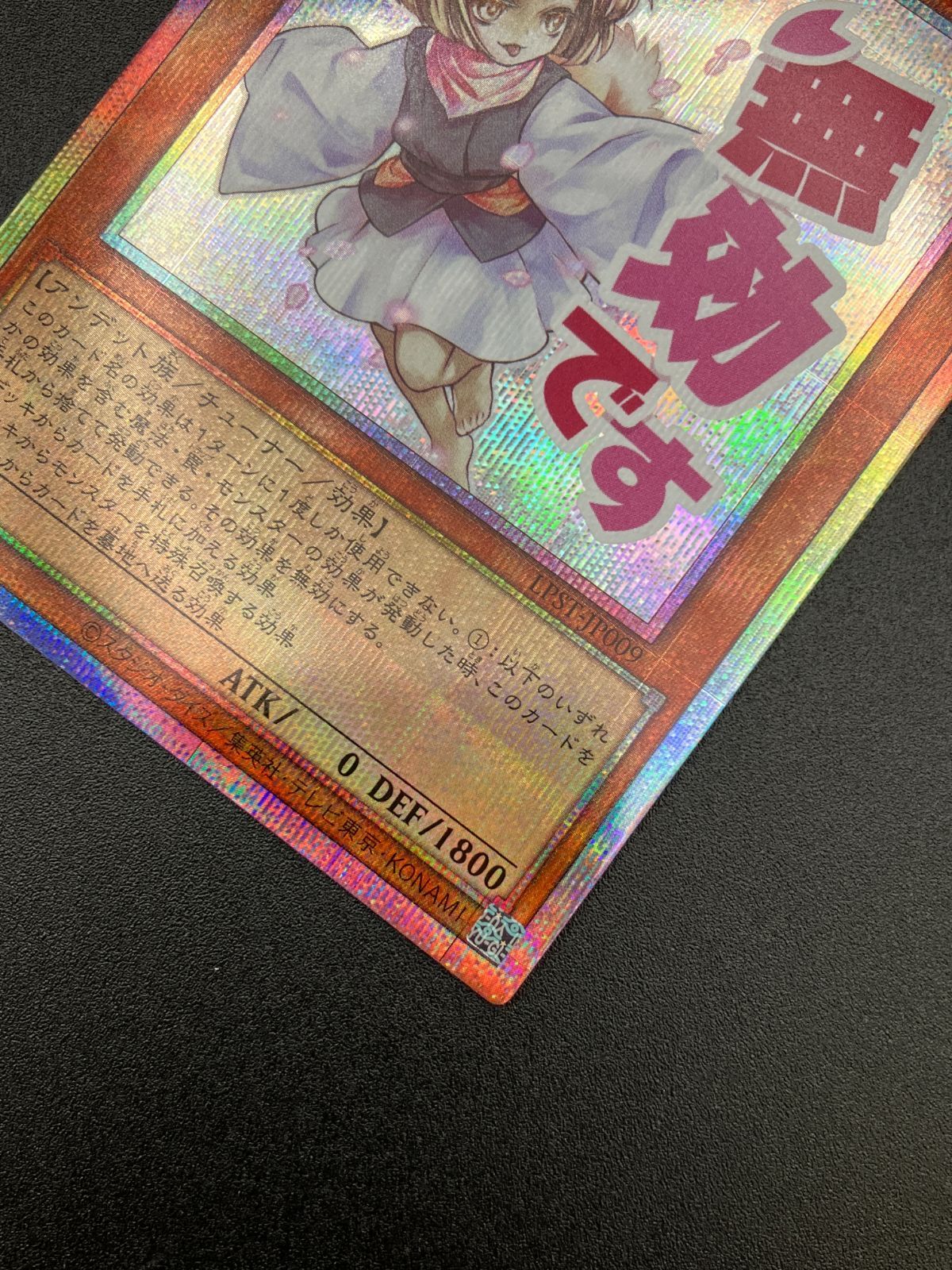 遊戯王OCG デュエルモンスターズ 灰流うらら(文字スタンプ) プリズマ