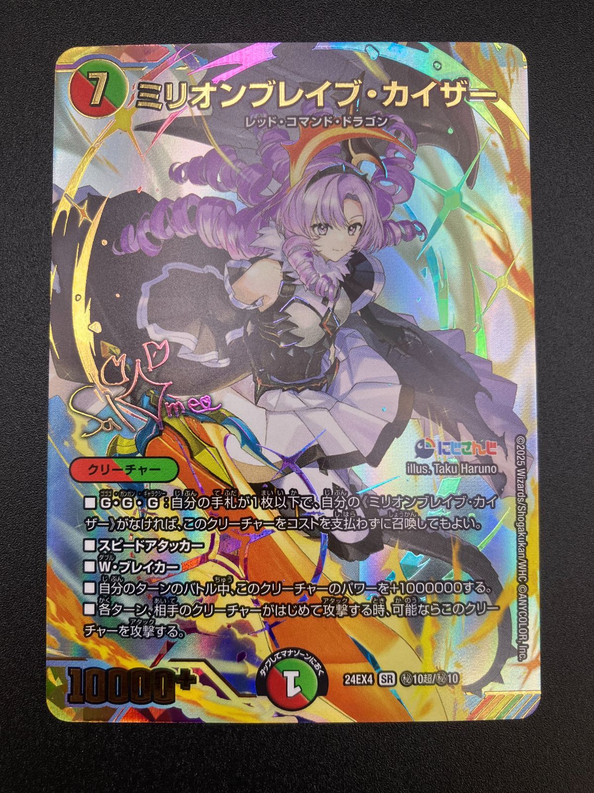 デュエルマスターズ デュエマ ミリオンブレイブ・カイザー（サイン入り