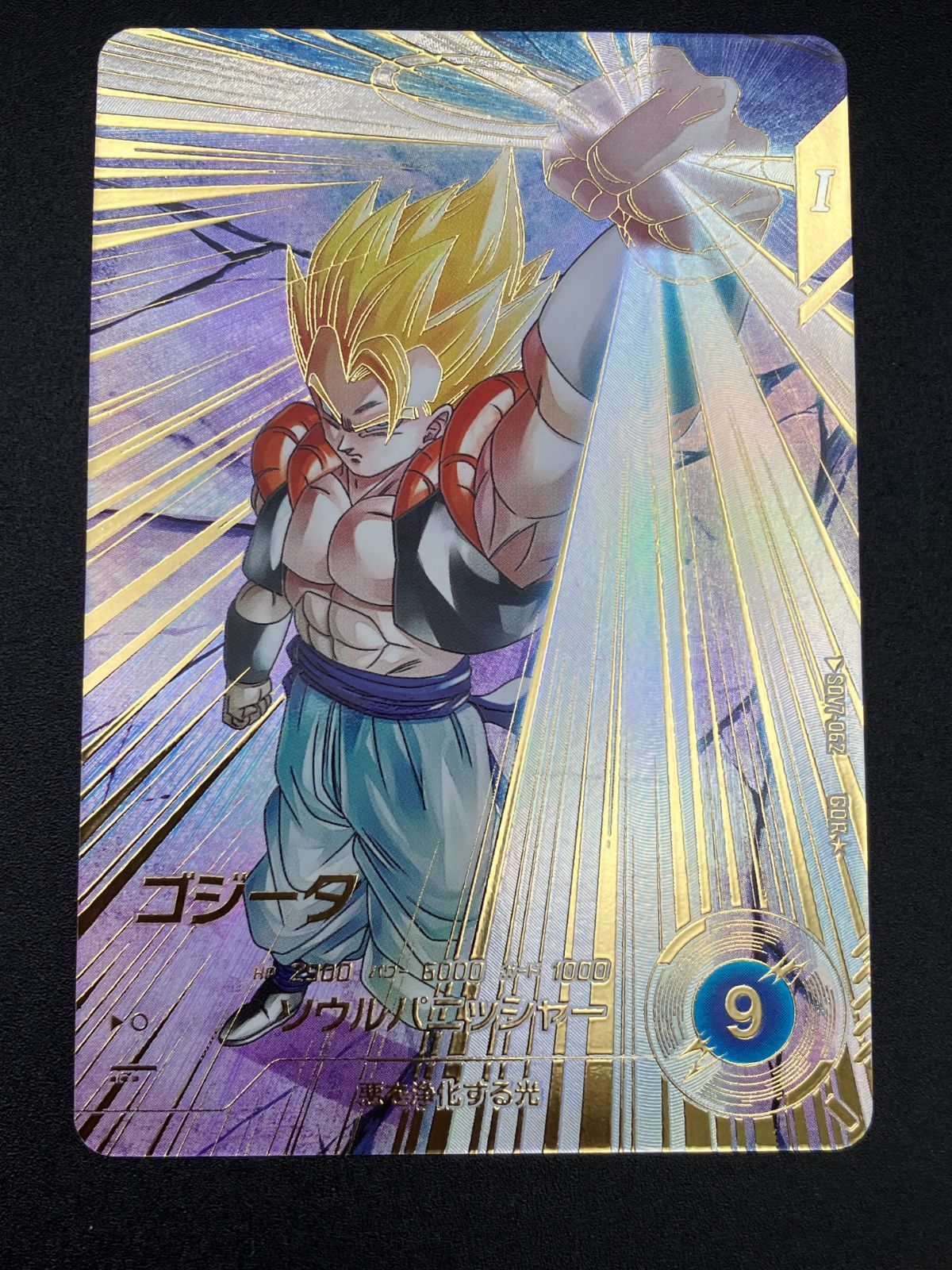 ドラゴンボールスーパーダイバーズ ゴジータ ソウルパニッシャー GDR SDV 7-062 トレカ TCG 241
