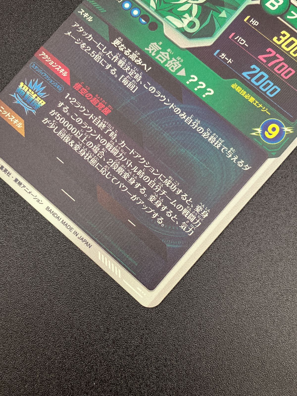 ドラゴンボールスーパーダイバーズ 孫悟空(気合砲) GDR SDV3-002