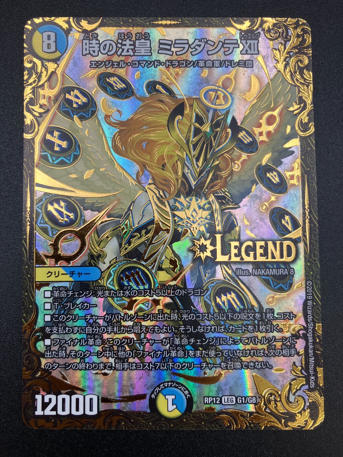 デュエルマスターズ デュエマ 時の法皇 ミラダンテXII LEGEND DMRP-12-G 1 トレカ TCG 241