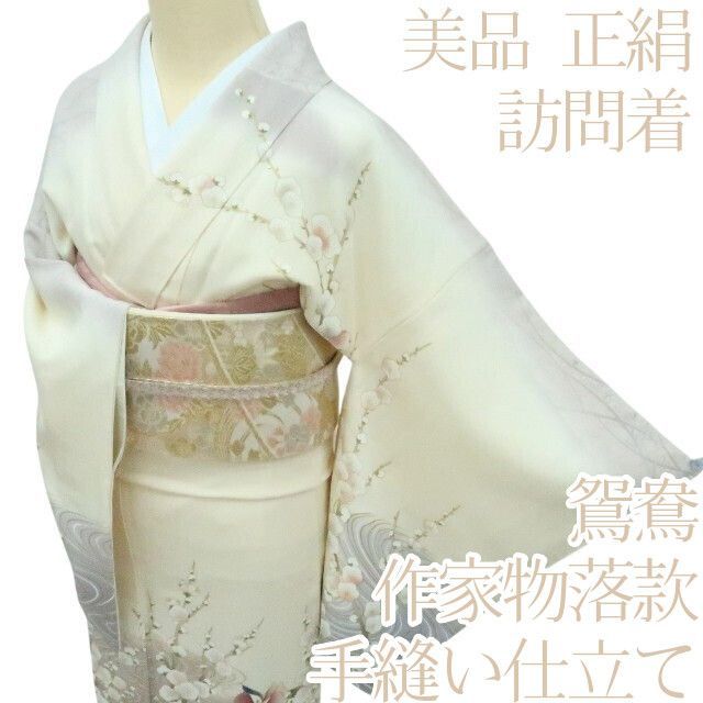 百華❀Y4238◇美品 作家物落款 手縫い仕立て 鴛鴦 梅 正絹 訪問着 着物