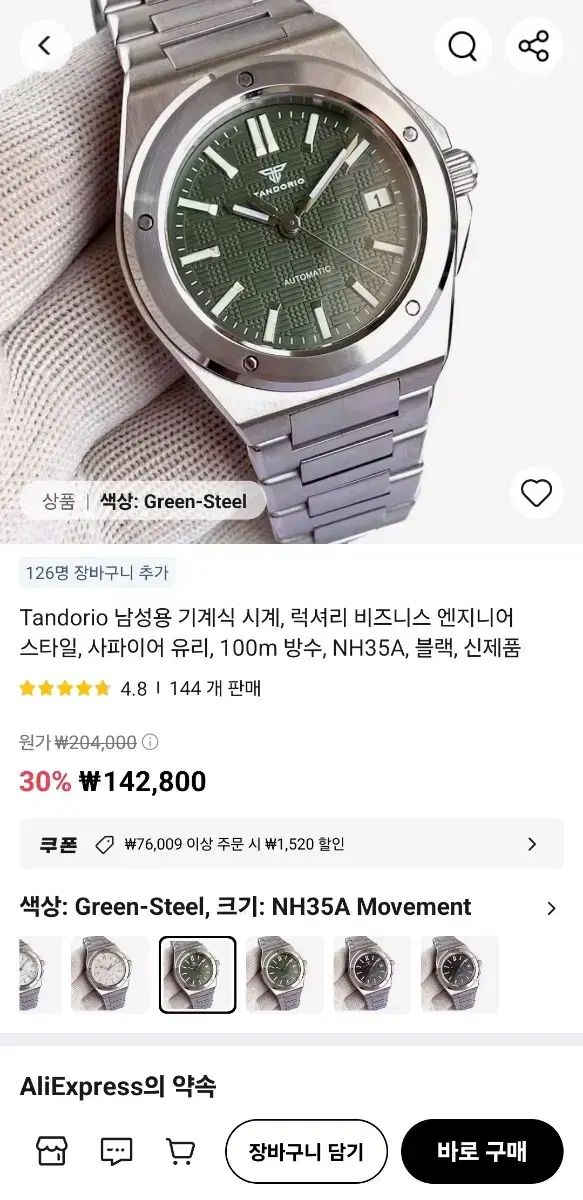 タンデリオ エンジニア