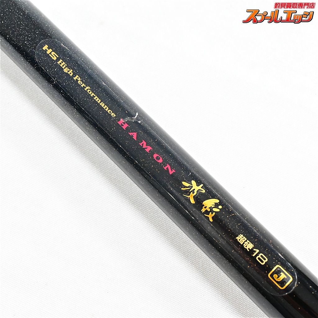 【ダイワ】 HS 波紋 超硬 18J DAIWA HAMON ヘラブナ コイ K_160v44956