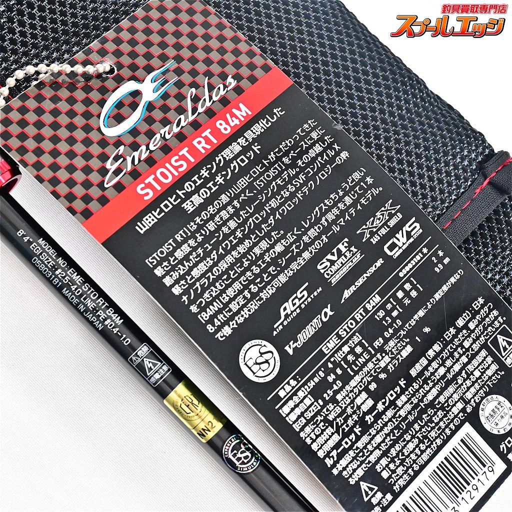 【ダイワ】 21エメラルダス ストイスト RT 84M レーシングチューン