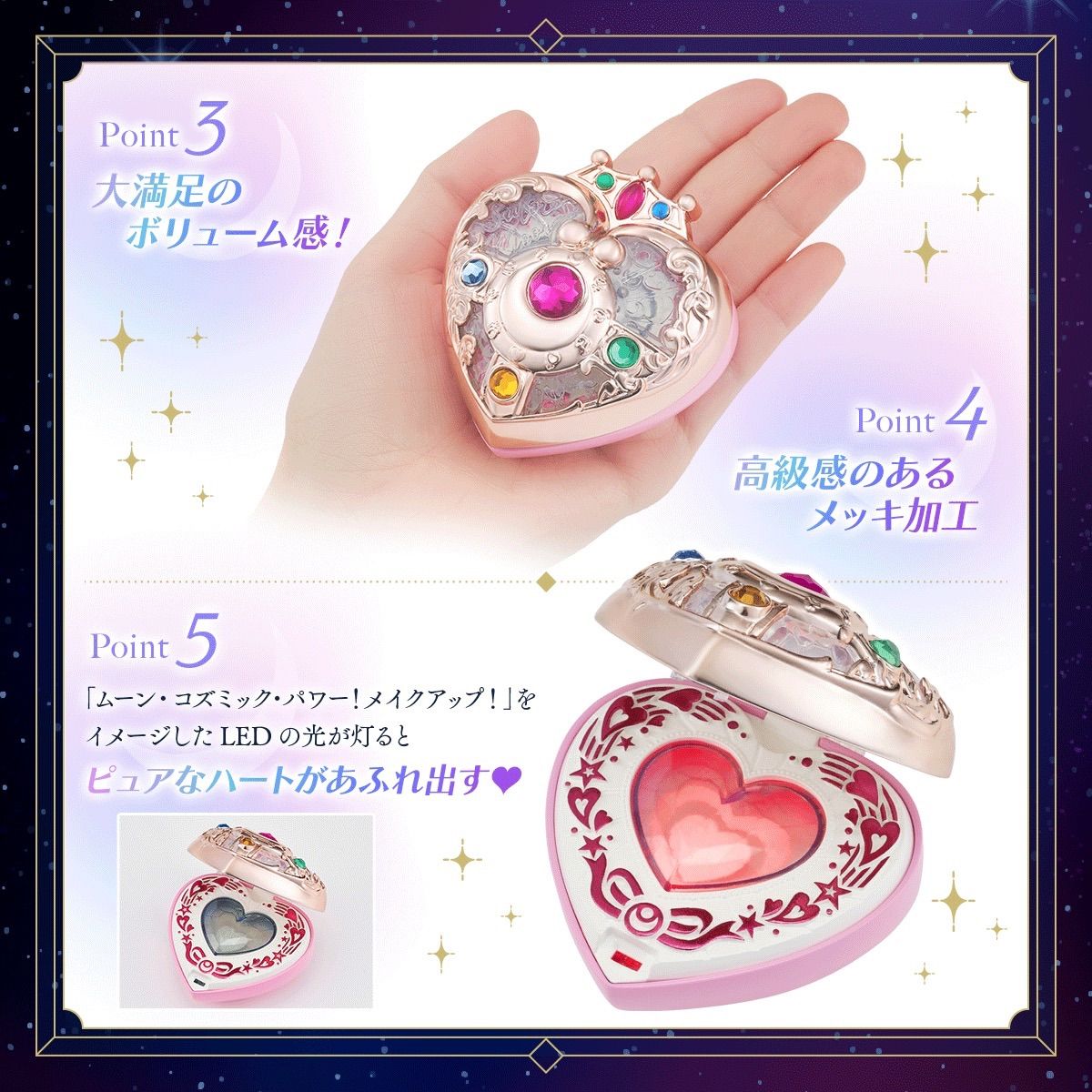 美少女戦士セーラームーン ミラクルシャイニーシリーズ コズミック