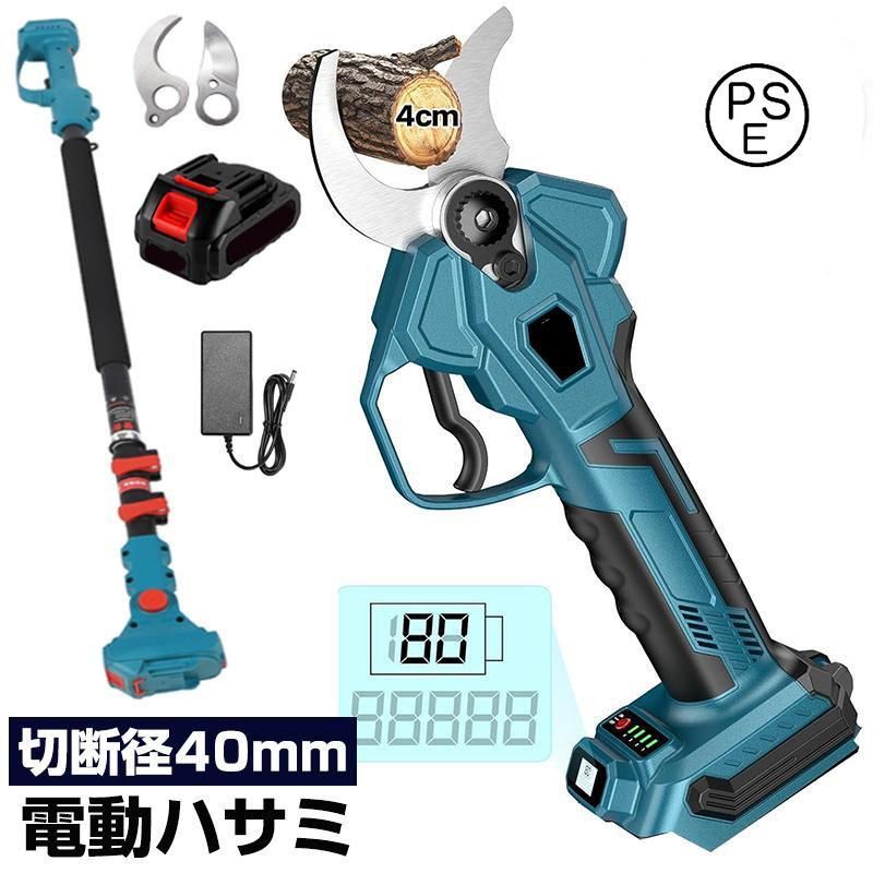 大好評 電動剪定バサミ 剪定はさみ 一台2役 切断直径40 mm 4段階開き角度調整 軽量 伸縮ポール最長2.5 m マキタ バッテリー互換 電動枝切りバサミ 庭木