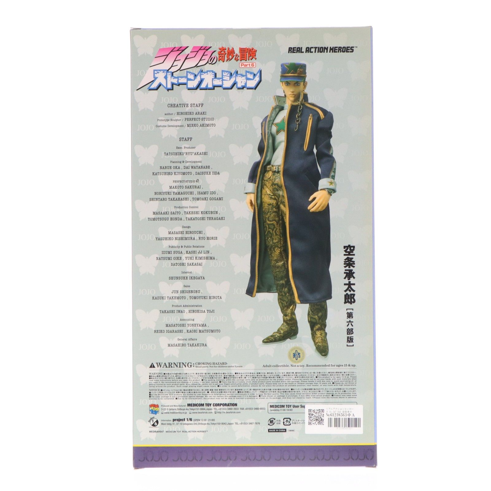 リアルアクションヒーローズ No.547 RAH 空条承太郎(第六部版)(くう