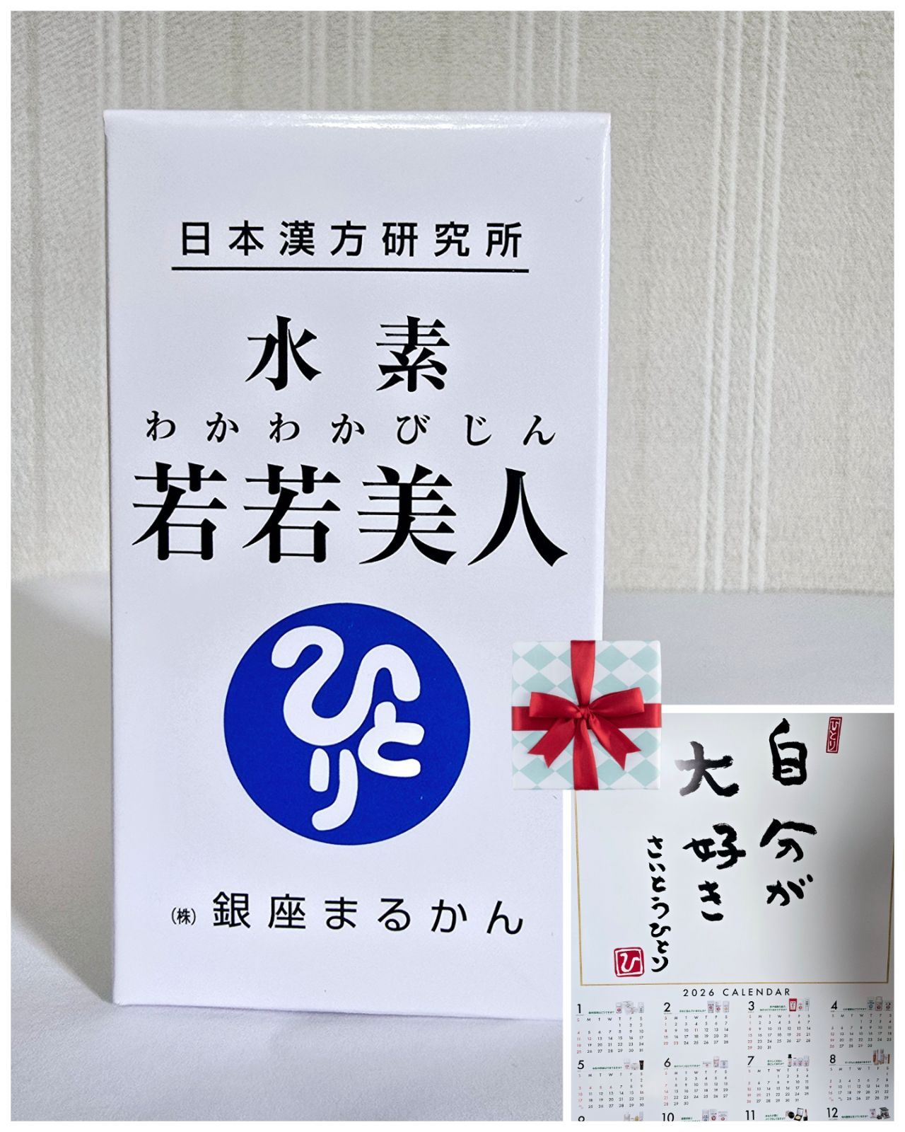 ⭕水素若若美人 大判カレンダープレゼント まるかん ひとりさん