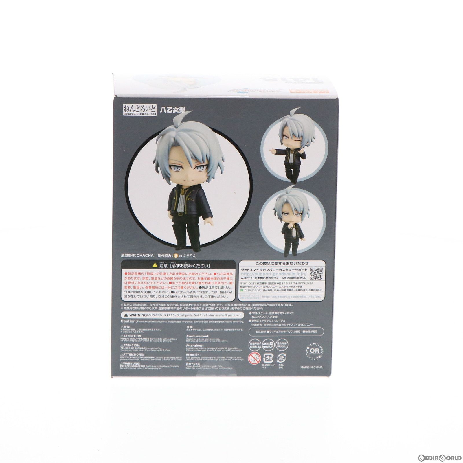 ねんどろいど 1418 八乙女楽(やおとめがく) アイドリッシュセブン 完成