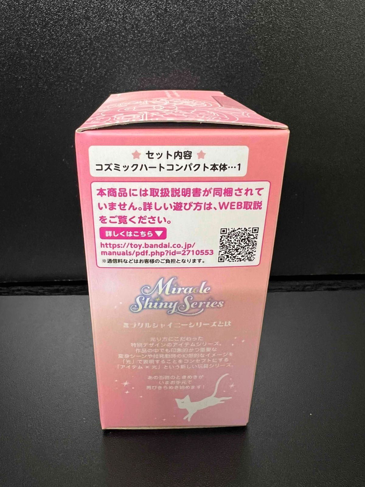 美少女戦士セーラームーン ミラクルシャイニーシリーズ コズミック