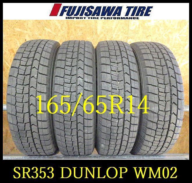 【SR353】送料無料2024年製造 約9部山DUNLOP WINTERMAXX WM02165/65R144本 25136364 