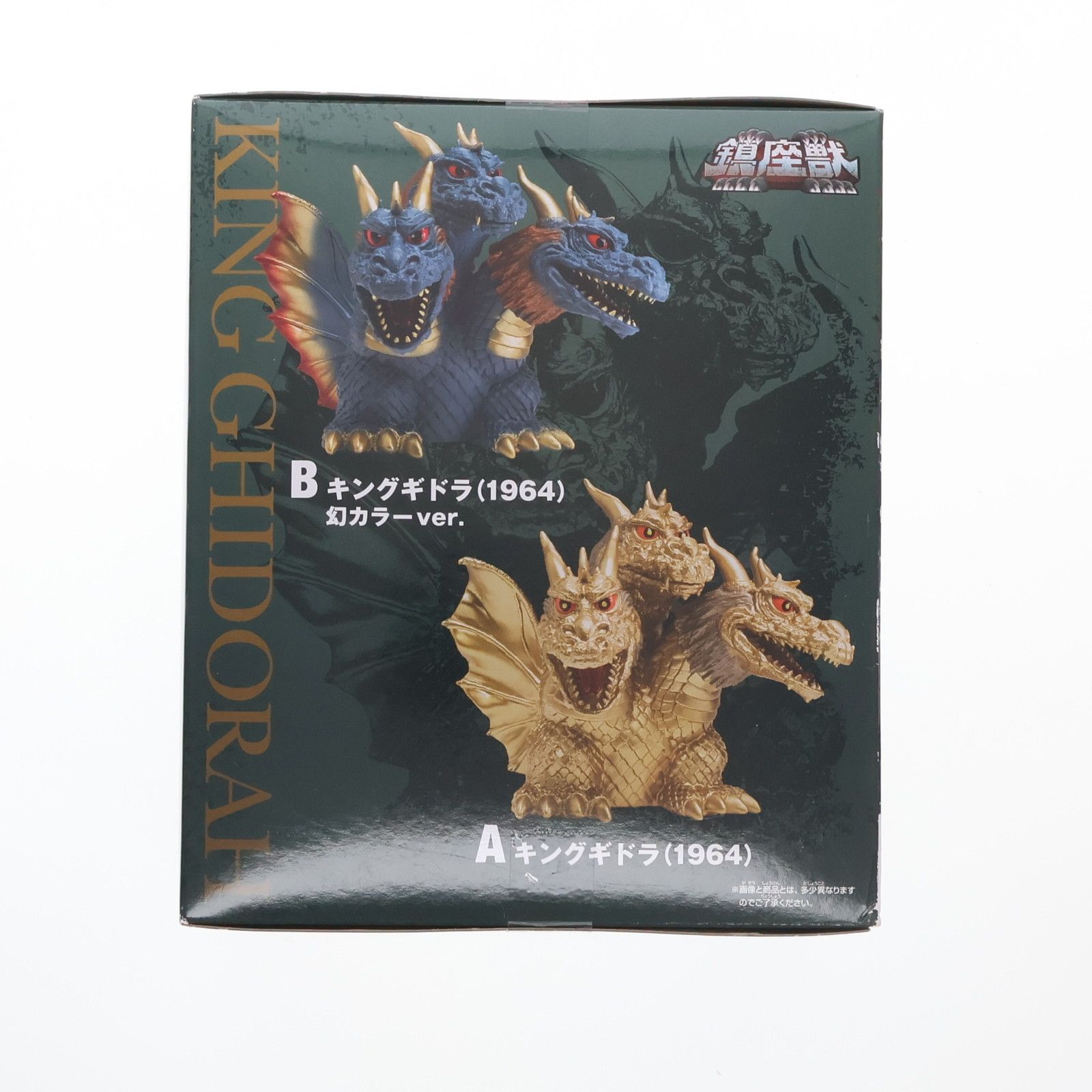 地球最大の決戦1964キングギドラ ベース付き。 バンダイナムコ 鎮座獣 三大怪獣 地球最大の決戦 キングギドラ(1964