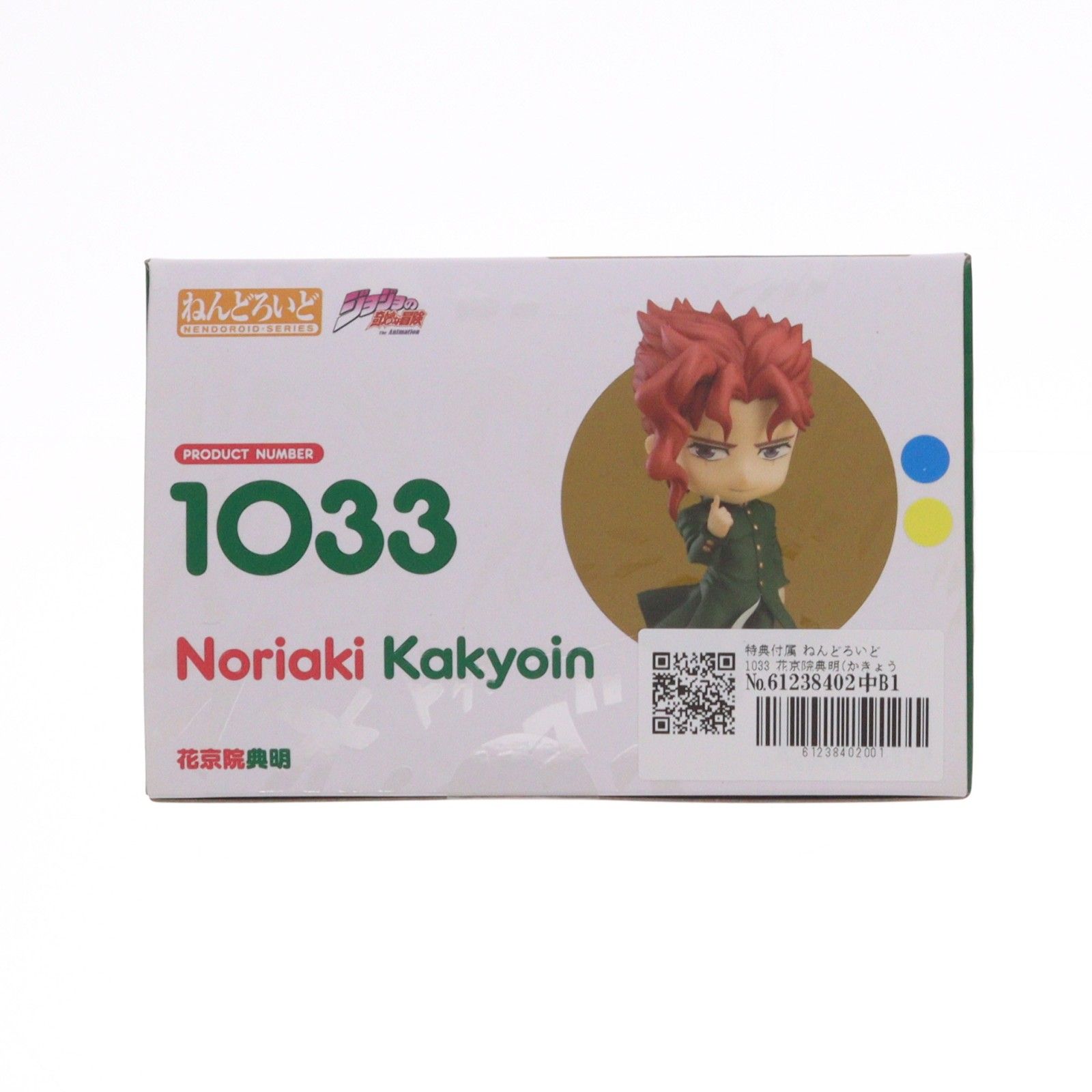 特典付属 ねんどろいど 1033 花京院典明(かきょういんのりあき) TV