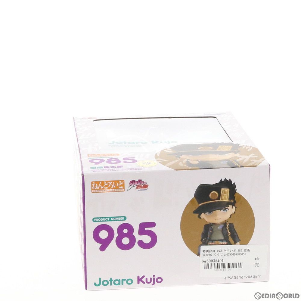 特典付属 ねんどろいど 985 空条承太郎(くうじょうじょうたろう) TV