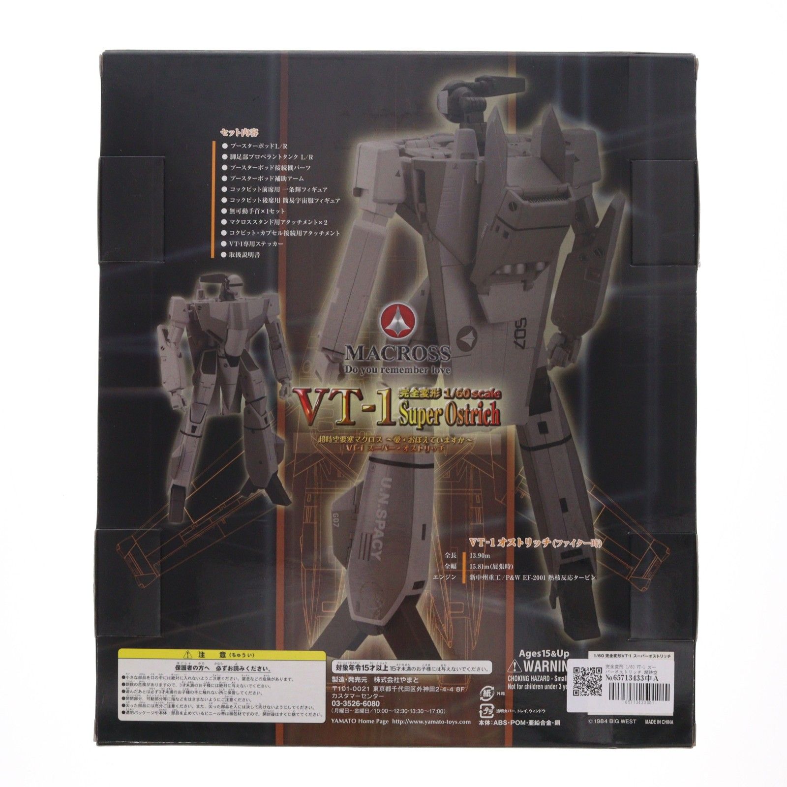 完全変形 1/60 VT-1 スーパーオストリッチ 超時空要塞マクロス 愛