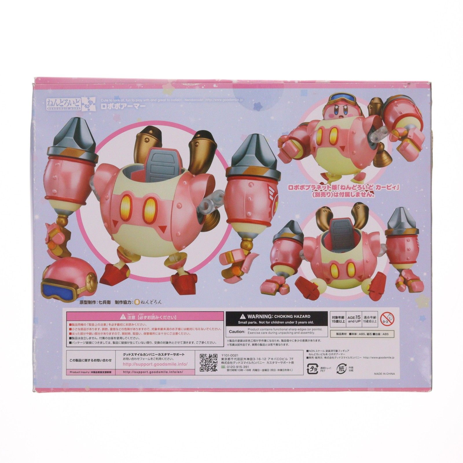 ねんどろいどもあ ロボボアーマー 星のカービィ ロボボプラネット 完成