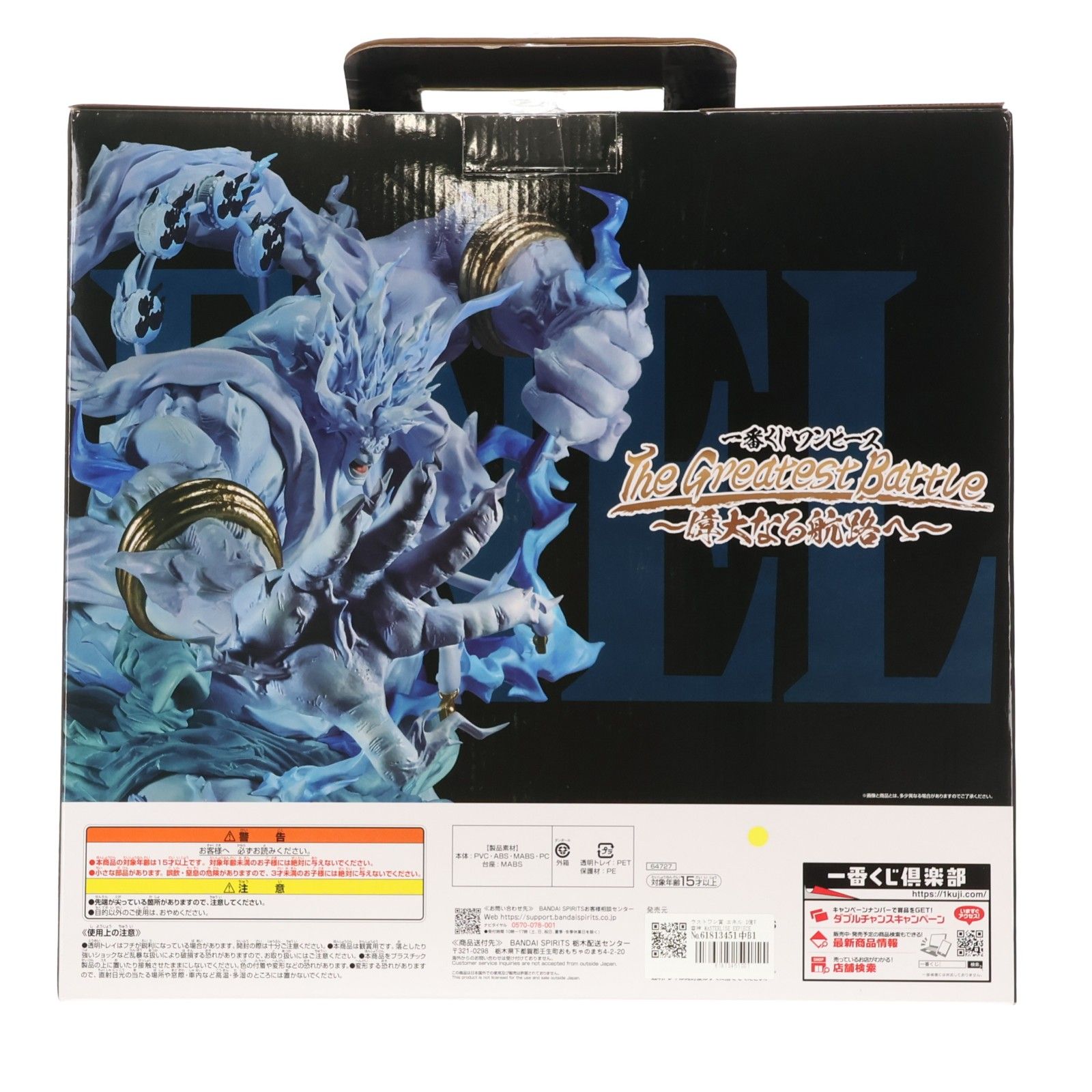 ラストワン賞 エネル 2億V雷神 MASTERLISE EXPIECE 一番くじ