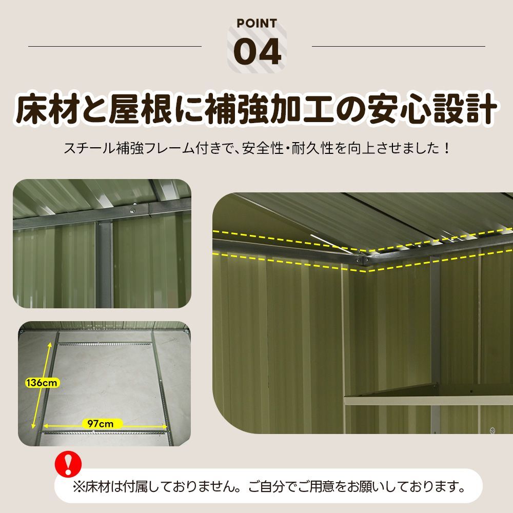 床材補強フレーム付き