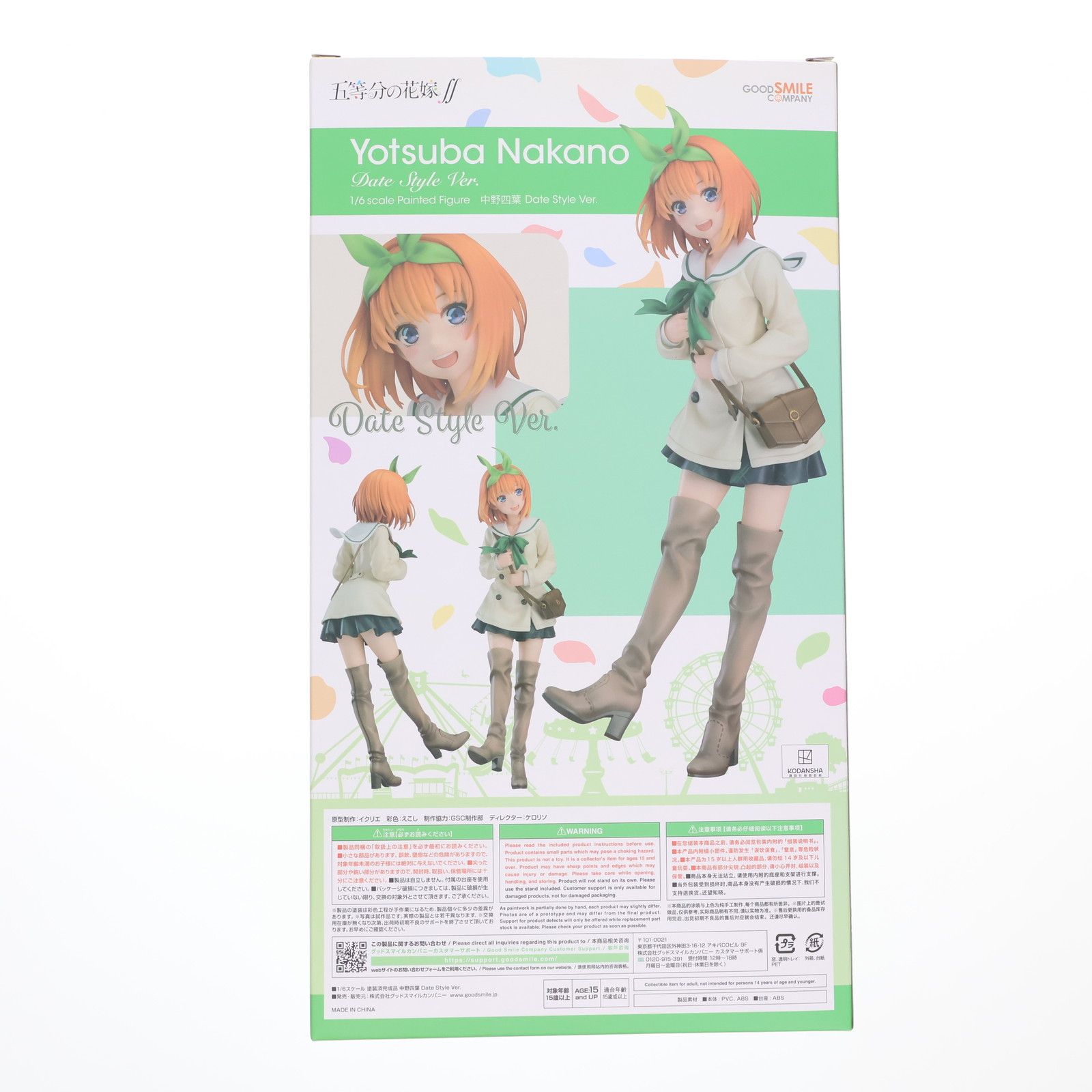 展示グッスマ 中野四葉(なかのよつば) Date Style Ver. 五等分の花嫁∬