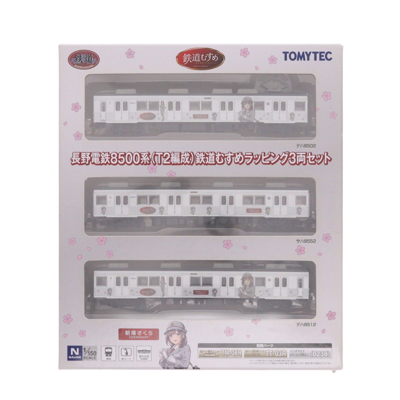 鉄道コレクション 長野電鉄8500系3両セット 動力化済み クロスポイント