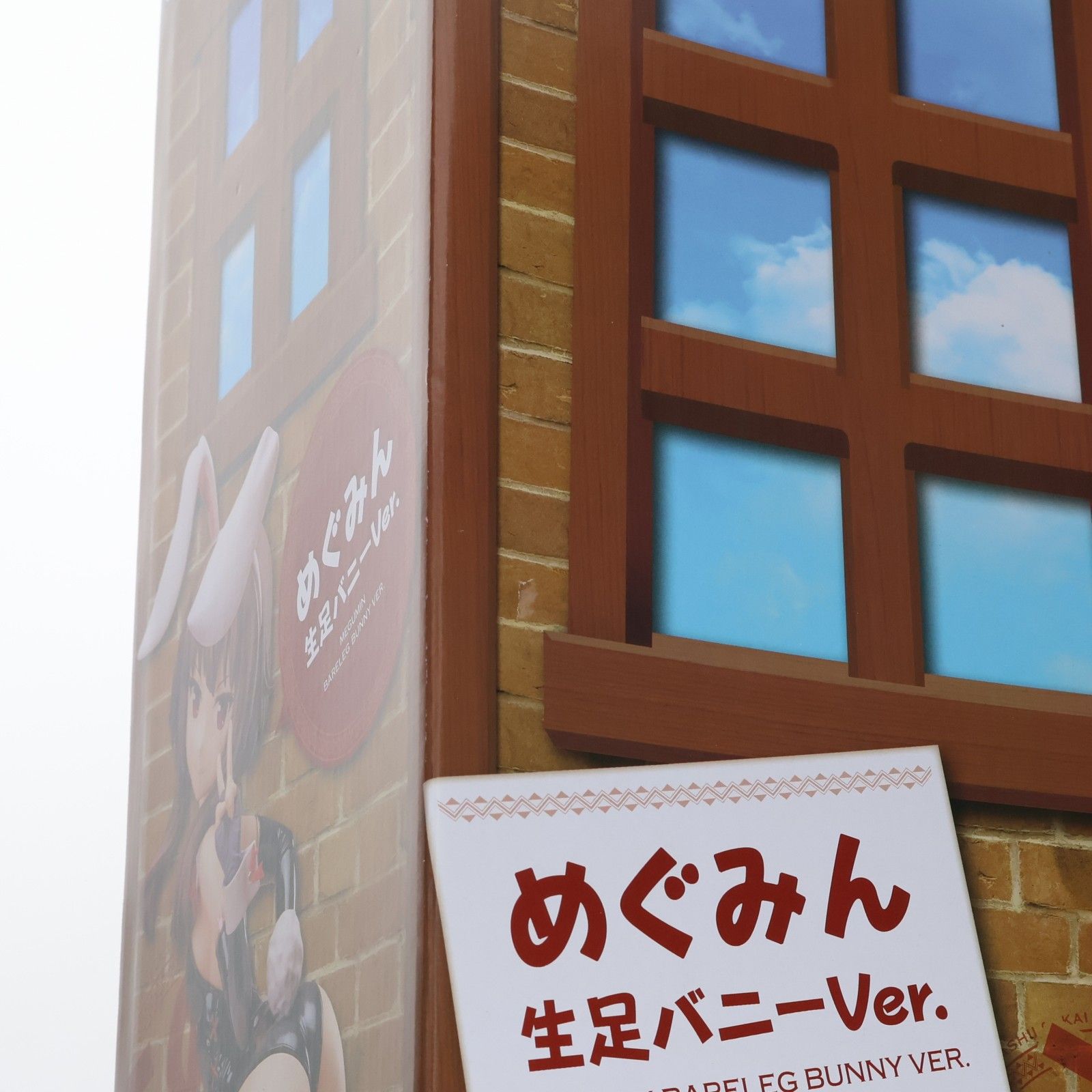B-style めぐみん 生足バニーVer. この素晴らしい世界に祝福を!2 1/4