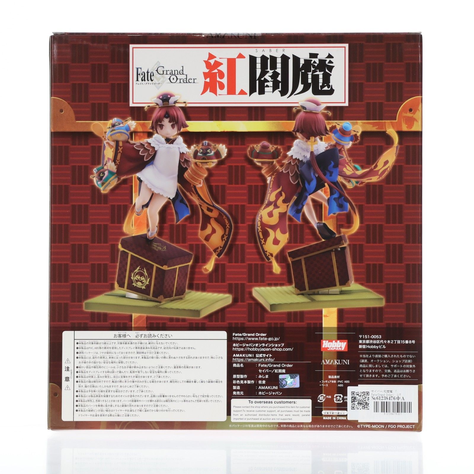 セイバー/紅閻魔(べにえんま) Fate/Grand Order(フェイト/グランド