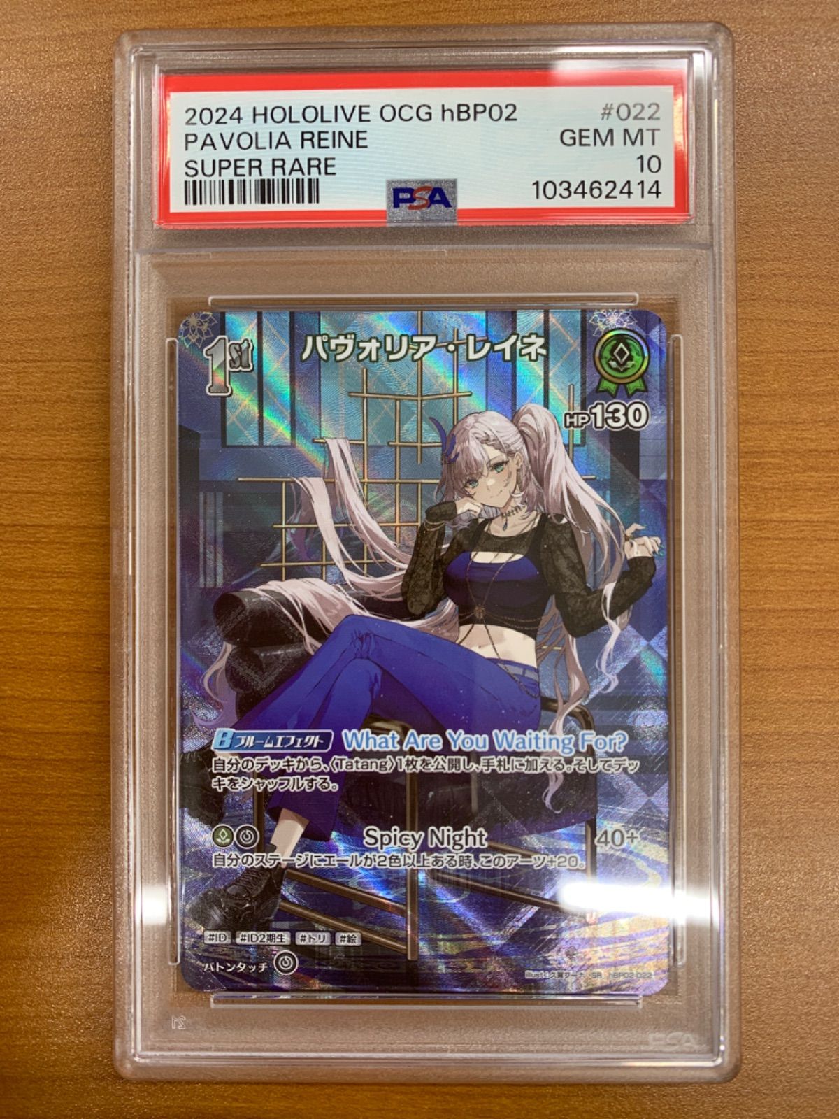 PSA10 パヴォリア・レイネ SR hBP02-022 ホロライブ ホロカ - メルカリ